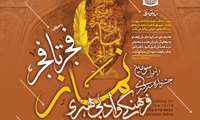 فراخوان سومین جشنواره سراسری فرهنگی و ادبی، هنری